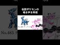 ポケモンの鳴き声をバイオリンで再現した動画
