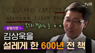 Encyclopedia of Useless Facts 3 [미방분] 피렌체에서 상욱을 '심쿵'하게 만들었던 바로 그 책! 181214 EP.13