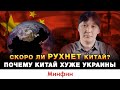 Будущее Китая. Почему китайской экономике НЕ «светит» мировое господство