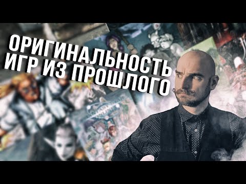 Видео: Игровые механики, оставшиеся в прошлом