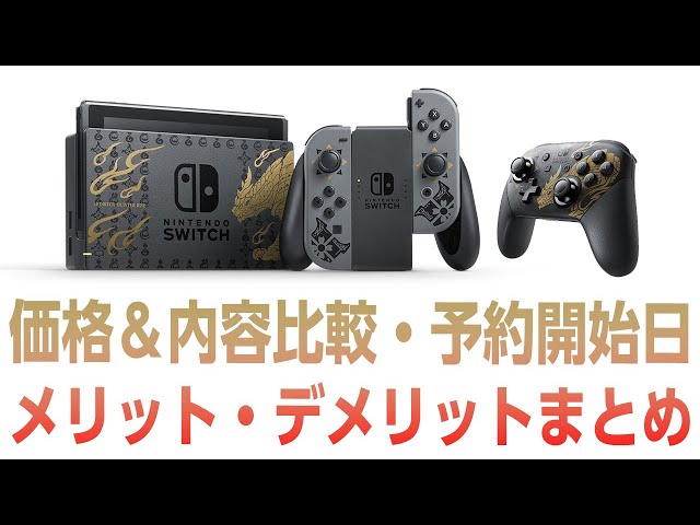 Monster Hunter Rise] Monster Hunter model Switch and Pro