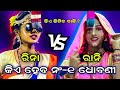  vs    binodpada vs karadapali  rajaka rajaki comedy  odia comedy