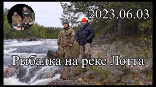 2023.06.03 Рыбалка на реке Лотта