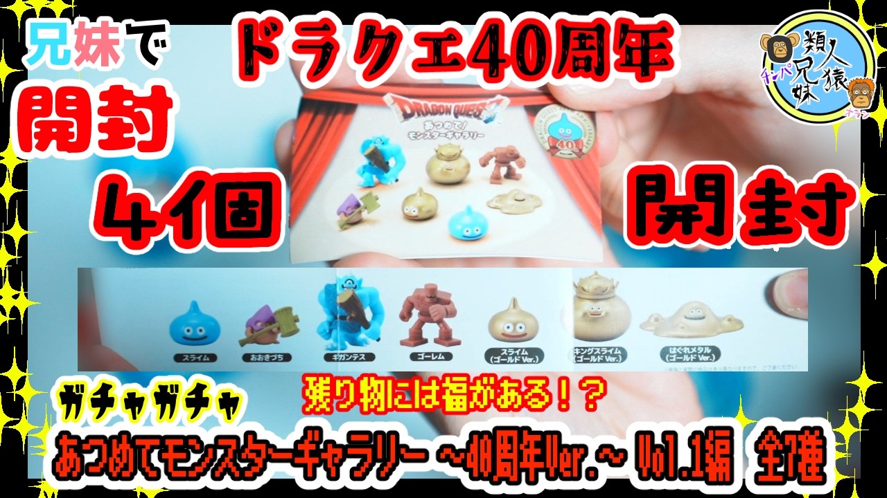 Unboxing 4 items: Dragon Quest 40th Anniversary - Dragon Quest