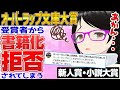 「オーバーラップ文庫大賞」受賞者が書籍化を拒否!【新人賞・小説大賞】