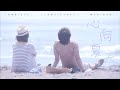 【山下智久】心向夏天
