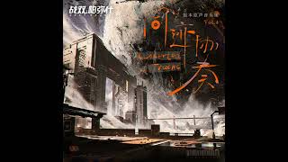 Punishing: Gray Raven | 10. Ballad of Heroes-勇者战曲 (Original Soundtrack Vol. 4) [lossless] @crispy_querem