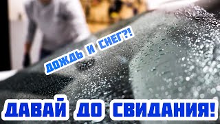 МЕГА МОЩНЫЙ АНТИДОЖДЬ. ОТОРВАЛ ТЯГУ на ЖИГЕ.