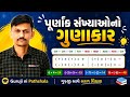 પૂર્ણાંક સંખ્યાઓનો ગુણાકાર | સ્પર્ધાત્મક પરીક્ષા માટે મહત્વપૂર્ણ