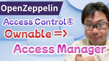 【Openzeppelin】AccessControl④　Ownable ⇨ Access Manager