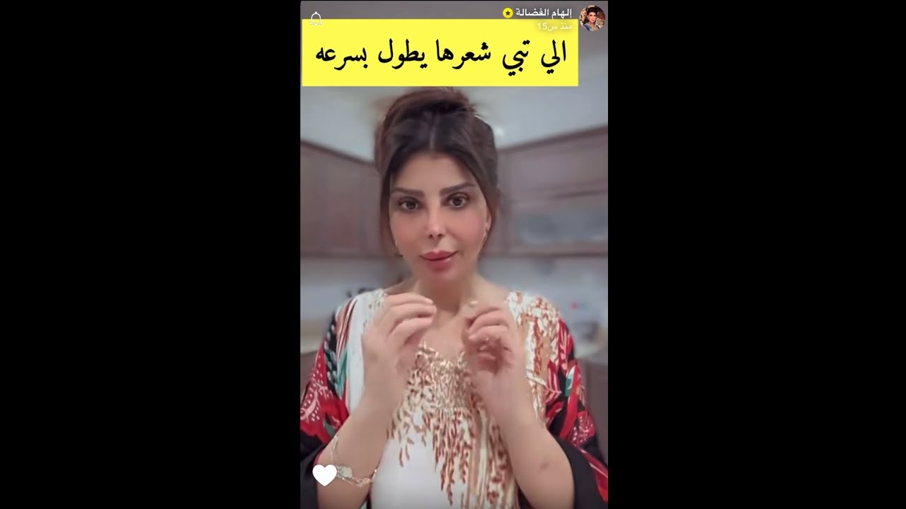 الهام الفضالة خلطة سحرية لتطويل وتكثيف الشعر