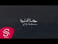 جنة الدنيا وهم حصريا 2025 جنة الدنيا وهم حصريا 2025
