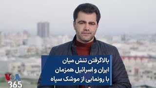 بالا‌گرفتن تنش میان ایران و اسرائیل همزمان با رونمایی از موشک سپاه