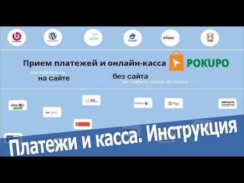 Прием платежей на