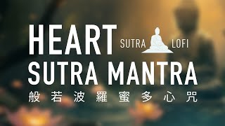 般若波羅蜜多心咒(心經咒) [歌詞版]  The Mantra of Prajna Paramita Heart Sutra(梵) [Lyrics]