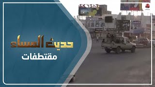 ماهر : التشكيلات المسلحة في عدن قامت على أسس مناطقية أضرت بعدن