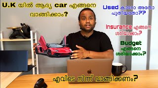 How to buy your first car in UK #malayalam