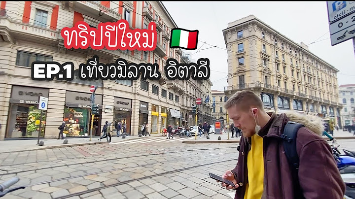 ทริปปีใหม่ EP.1 เดินเล่นที่มิลาน อิตาลี 🇮🇹