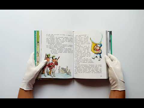 Путешествие Голубой Стрелы