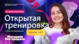 Открытая онлайн-тренировка с Ольгой Ереминой. Упражнения носогубной зоны и нижней части лица.