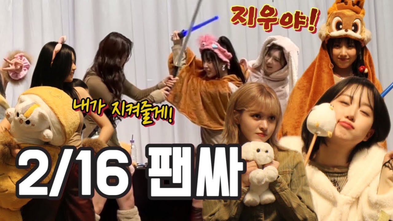 [엔믹스] 팬싸템으로 환장의 케미 보여주는 엔믹스ㅣ팬싸 하이라이트