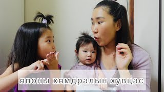 🌸Охидуудаараа бараг хувцас рекламдчихлаа😜🌸#Thehappyfamilysmile