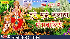 तुने मुझे बुलाया शेरावालिये || Lakhvinder Chanchal || Jai Mata Di Mata Rani | Vaishno Devi Bhajana