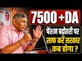 EPS-95 Pension Latest Breaking News | Commander Ashok Rawat Speech Today