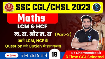 LCM & HCF ल. स. और म. स. Maths -3 | SSC CGL CHSL 2023 | Maths By Dharmendra Sir | SD Career