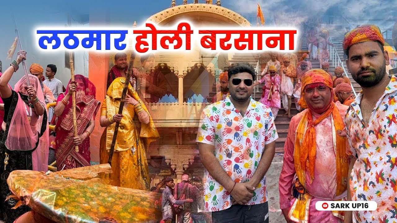Lathmar holi ,barsana 25/02/2026#barsanaholi #barsana #holi #vrindavan 