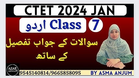 𝘾𝙏𝙀𝙏 2024 𝙐𝙍𝘿𝙐 اردو طریقہ تدوس سوال وہ جواب تفصیل کے ساتھ