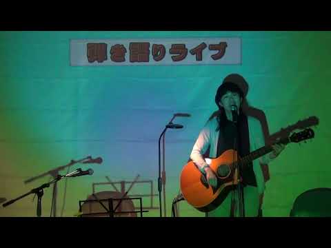 オリジナル曲「オリジナル①」／弾き語り