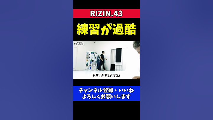 朝倉未来がジムに来ただけでビビる西谷大成【RIZIN.43】