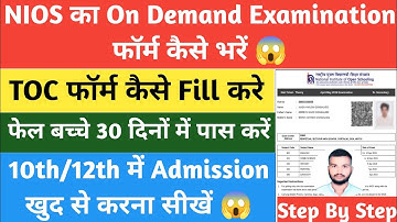 Nios on demand examination 2023 form fill up 😱 Nios on demand form kaise bhare 🔥TOC form kaise bhare