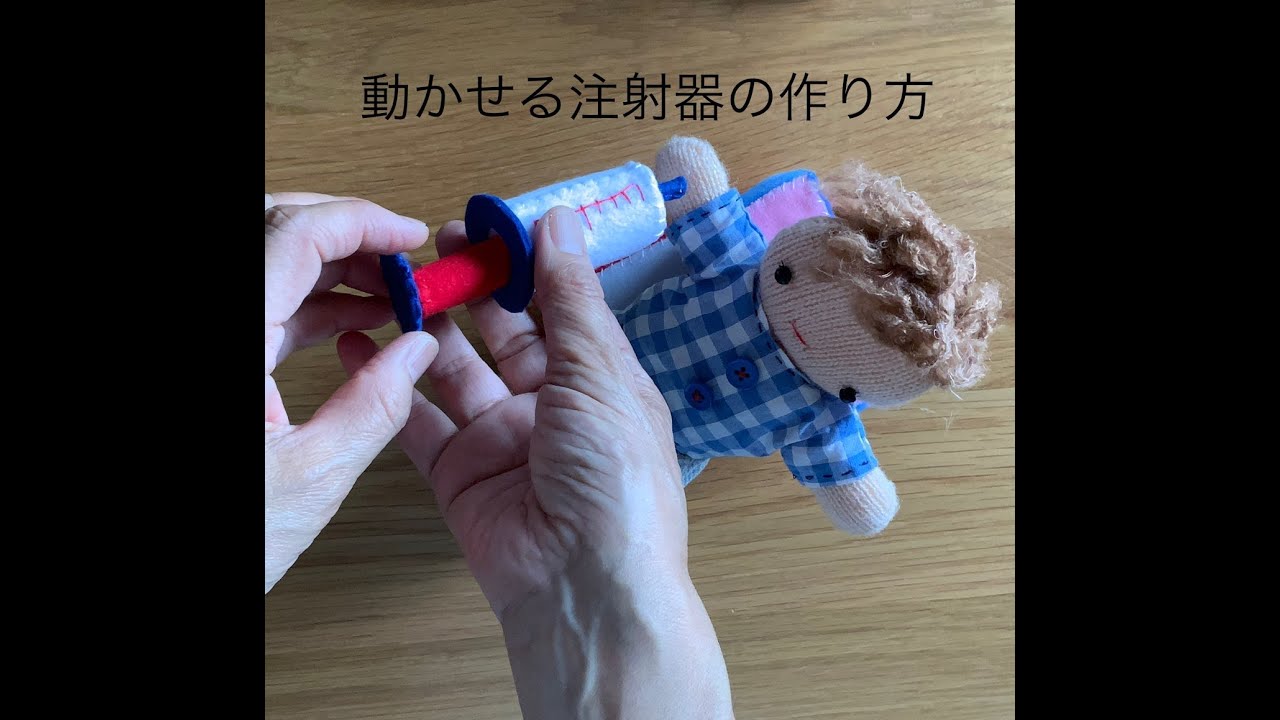 手作りキット「お医者さんセット」 - KTAMAGO