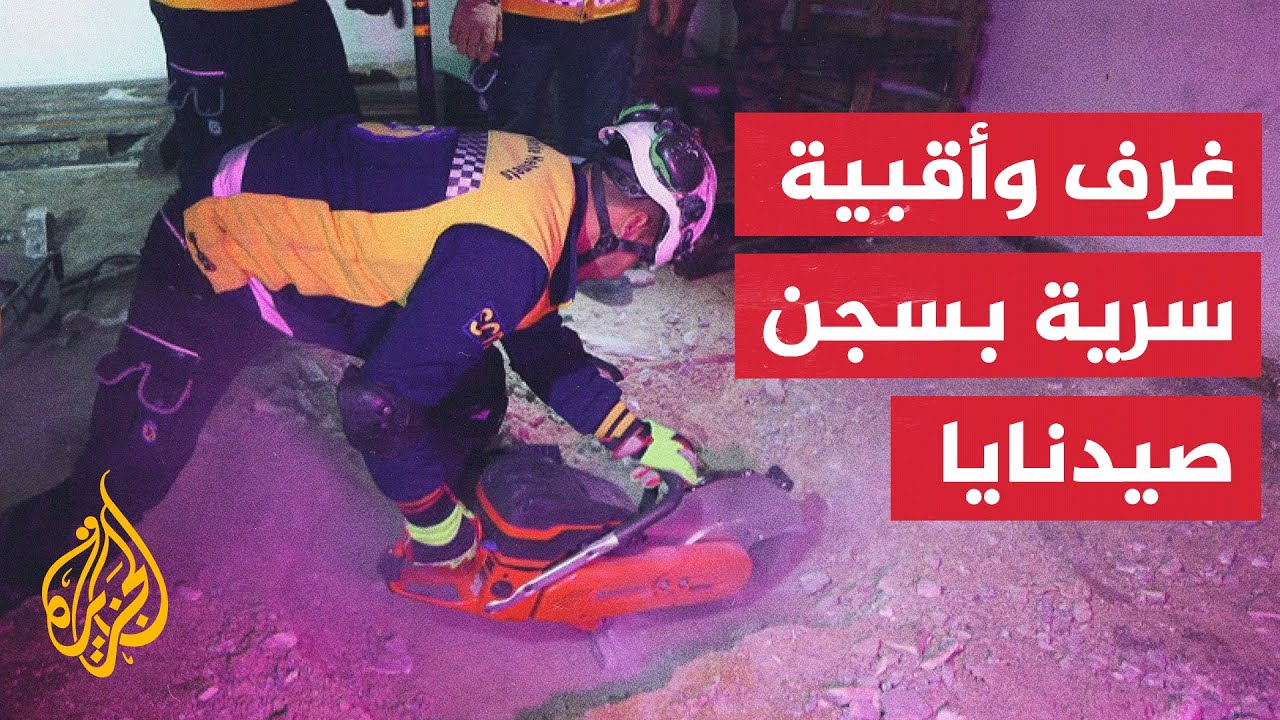 سجن صيدنايا.. تاريخ من التعذيب في عهد النظام السوري السابق