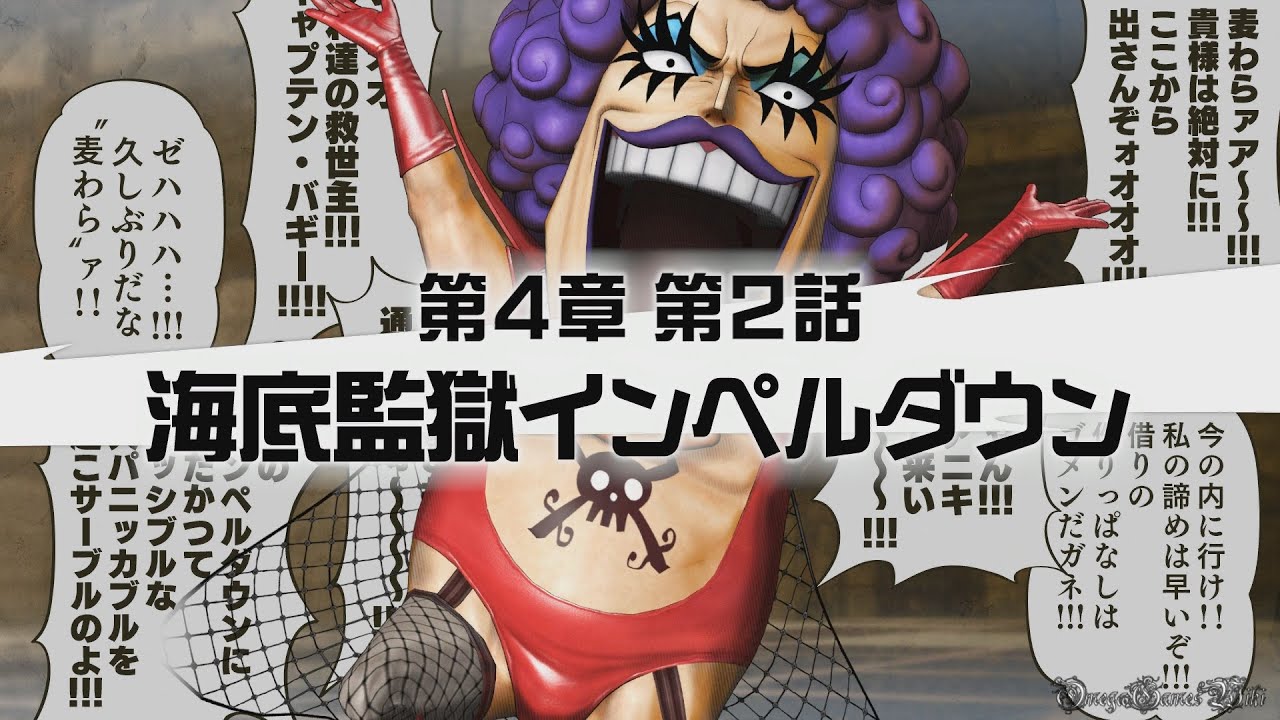 【PS4】 One Piece 海賊無双３ - 第４章 第２話 ・海底監獄インペルダウン（前編）