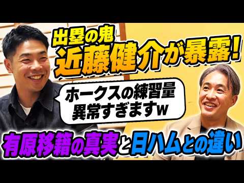 【WBC出場】宿敵ファイターズとホークスの違いを語り尽くす。有原、まさかの移籍＆両チームの期待の若手＆燕・武岡についても。盛りだくさんの寿司会食。
