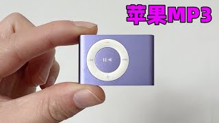 78元捡漏一个苹果mp3，只有15克，做工真棒？