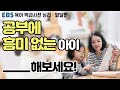 [EBS 육아 백과사전 심리·발달편] 공부에 흥미 없는 아이