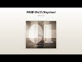Official Audio 어반자카파 Urban Zakapa 커피를 마시고 Reprise mp3