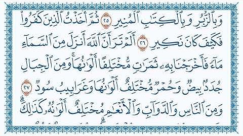 سورة فاطر Faatir مكتوبة  بصوت القارئ مشاري  العفاسي
