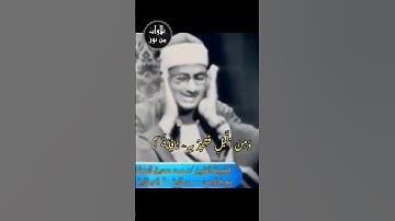 ومن الليل فتهجد به نافلة لك عسى أن يبعثك ربك مقاما محمودا - محمد صديق المنشاوي من سورة الإسراء