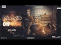 اون فاير ON FIRE عنبه و عصام صاصا توزيع كيمو الديب ـ كتبي اون فاير ON FIRE عنبه و عصام صاصا توزيع كيمو الديب ـ كتبي