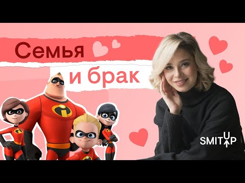 Семья и брак | Обществознание с Олей Вебер | ЕГЭ 2023 | SMITUP