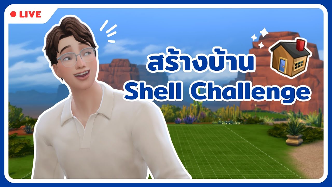 🔴 LIVE - มาแต่งบ้าน shell challenge ครับ | The Sims 4 - YouTube