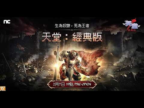 【天堂：經典版】全服第一件火龍麟盔甲誕生！《VAMPIR：血之繼承者》禮包一條龍！距離紅變差多少？文老爹