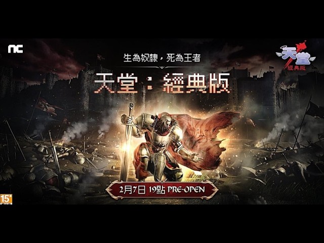 【天堂：經典版】全服第一件火龍麟盔甲誕生！《VAMPIR：血之繼承者》禮包一條龍！距離紅變差多少？文老爹