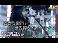 【 歌うま!】 素敵な歌声と世界観にがヤバイです! オリジナル曲「 嘘 」 " mibuki " 2022.1.21 新宿路上ライブ 4K映像