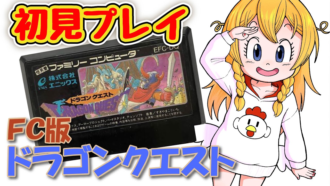 【ドラクエ初代】完全初見プレイ：メルキドの町から#07【ファミコン】#VTuber #雑談 #女性ゲーム実況